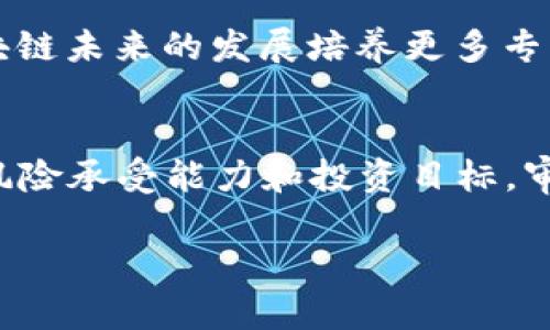 思考一个的，融入与关键词相关的流行词汇或趋势，放进标签里，和5个相关的关键词 用逗号分隔，关键词放进标签里，在展开详细介绍，写不少于2100个字的内容，结合简单句、复合句和复杂句，打破固定句式模式，增加语言层次，增加语言的多样性、情感化表达、个性化细节和文化关联性，使文本更接近人类创作的自然风格，降低AI生成内容的机械感，分段加上标签，段落用标签表示。

区块链精英股票：揭开10大潜力巨头的神秘面纱

区块链, 股票, 投资, 科技, 金融/guanjianci

引言
近年来，区块链技术迅速崛起，成为全球金融科技领域的热词。不少投资者开始关心与区块链相关的股票，期望从中获得可观回报。本文将带您深入探讨区块链十大精英股票，分析它们在市场中的地位、发展潜力以及投资价值。

什么是区块链？
区块链是一种去中心化的分布式账本技术，具有透明性和安全性。它不仅适用于金融领域，还在医疗、供应链、物联网等多个领域找到应用。随着数字化进程的加快，区块链的影响力愈发显著，成为许多企业转型发展的关键。

为何投资区块链股票？
投资区块链股票的理由包括：
ul
  li技术革新：区块链作为一项颠覆性技术，不断催生新的商业模式与投资机会。/li
  li市场需求：随着监管政策的日益成熟和应用场景的拓展，市场对区块链技术的需求将持续增长。/li
  li资本热潮：全球范围内的投资者涌入区块链领域，为此类股票带来大量资金支持。/li
/ul

区块链十大精英股票介绍
以下是公认为区块链领域的十大精英股票的详细介绍：

h41. 区块科技公司 XYZ Corp/h4
XYZ Corp 专注于区块链基础设施的建设。该公司以高性能的网络解决方案而受到广泛关注，未来有望通过技术创新实现跨越式发展。XYZ Corp 的区块链平台已经获得了多项国际认证，许多知名企业与其建立了战略合作关系。

h42. 金融科技明星 ABC Financial/h4
作为全球领先的金融科技公司，ABC Financial 积极探索区块链在金融交易中的应用。公司推出的区块链支付系统已经在多个国家获得批准，迅速抢占市场份额。投资者对其未来盈利能力普遍持乐观态度。

h43. 区块链安全领头羊 DEF Security/h4
DEF Security 专注于区块链相关的安全技术研发，凭借强大的技术团队及创新能力，公司在区块链安全领域站稳了脚跟。随着网络安全问题日益严重，DEF Security 的市场需求将持续上升。

h44. 生态链战略家 GHI Network/h4
GHI Network 致力于构建和维护一个开放的区块链生态系统，其平台兼容性极强，有助于其他企业整合区块链技术。公司近期发布的新一代区块链解决方案更是吸引了众多媒体的关注。

h45. 去中心化金融先锋 JKL Capital/h4
JKL Capital 是去中心化金融（DeFi）领域的重要参与者，投资于多个基于区块链的金融产品与服务。其凭借灵活的运营模式与技术优势，在市场中持续获得信任与支持。

h46. 区块链研究机构 MNO Labs/h4
MNO Labs 专注于区块链技术的研究与新应用的探索。尽管是一家科研机构，MNO Labs 通过技术成果转化，逐渐在市场上崭露头角。其发明的多项专利技术，都已在相应行业中取得成功。

h47. 供应链透明化者 PQR Logistics/h4
PQR Logistics 利用区块链技术提升供应链的透明度与可追溯性，助力许多企业运营流程。公司与多家物流企业合作，建立了完善的区块链供应链管理系统，为未来的增长埋下了伏笔。

h48. 人工智能结合者 STU Innovations/h4
STU Innovations 专注于将人工智能与区块链技术融合，以提高数据处理的效率与准确性。公司在上线的产品中，强调数据隐私保护及用户体验，其股价在近期有显著提升，投资者情绪乐观。

h49. 数字资产管理者 VWX Holdings/h4
VWX Holdings 是一家专业从事数字资产管理的公司，其区块链平台为用户提供安全快捷的数字资产交易服务。随着加密货币市场的火热发展，该公司业务受到市场关注，未来的盈利空间巨大。

h410. 区块链教育推动者 YZA Education/h4
YZA Education 把区块链教育作为其核心业务之一，帮助企业和个人了解这项新兴技术的应用。通过在线课程和线下培训，YZA Education 正在扩展其市场份额，致力于为区块链未来的发展培养更多专业人才。

总结
区块链作为一项颠覆传统行业的技术，势必将在未来的经济发展中发挥重要作用。以上十大精英股票各具特色，代表了区块链技术的前沿探索与应用。因此，投资者应根据自身的风险承受能力和投资目标，审慎选择合适的股票。在这个不断变化的市场环境中，只有深入了解行业趋势和公司的发展战略，才能在复杂的股票市场中获得成功。

无论您是区块链领域的老手，还是刚刚开始了解这一技术的新手，希望本文能够帮助您更好地理解区块链与股票投资之间的关系，助您在未来的投资道路上越走越稳、越走越远。