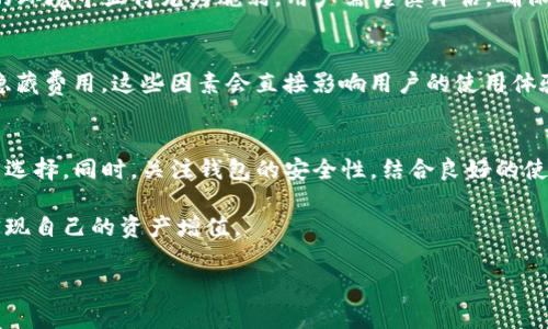 TP钱包是否合法？揭示数字资产安全与风险解析

TP钱包, 数字资产, 合法性, 加密货币, 钱包安全/guanjianci

什么是TP钱包？
TP钱包作为一种数字资产存储工具，主要用于管理用户的加密货币和其他数字资产。随着区块链技术的快速发展，数字资产的使用逐渐普及，普通用户和投资者都开始关注如何安全、便捷地管理自己的数字资产。在这一背景下，TP钱包应运而生，成为了众多加密货币用户的选择之一。

TP钱包的基本功能
TP钱包具备了多种功能，不仅仅是单纯的货币存储。用户可以通过TP钱包进行加密货币的购买、转账、收款等操作。同时，部分TP钱包还提供了内置的去中心化交易所功能，让用户可以更加便捷地进行数字资产交易。此外，TP钱包还支持多种主流的区块链，如以太坊、比特币等，这为用户提供了更多的选择和便利。

法律层面：TP钱包的合规性
那么，TP钱包在法律层面上是否合规呢？实际上，这个问题并没有简单的答案。不同国家和地区对加密货币及其钱包的监管政策各有不同。在某些国家，例如中国，对加密货币的监管非常严格，相关法律法规限制了数字资产的交易和持有。而在另一些国家，如美国和一些欧洲国家，加密货币的使用和TP钱包的合规性相对宽松，且监管政策逐渐完善。

这就意味着，在中国使用TP钱包进行交易可能会面临法律风险，而在监管较为宽松的国家，则没有太多的问题。因此，用户在使用TP钱包之前，应认真研究当地的法律法规，以避免不必要的麻烦。

TP钱包的安全性问题
除了合法性，TP钱包的安全性也是用户普遍关注的重点。随着加密货币市场的发展，黑客攻击、欺诈活动等安全隐患时刻威胁着用户的资产安全。TP钱包作为第三方工具，其安全性直接关系到用户资金的安全。

首先，TP钱包是否具备良好的安全机制？例如，它是否支持私钥的本地存储？又或者是否具备多重签名功能？这些都是判断其安全性的重要因素。其次，用户也应该自身增强安全意识，选择复杂的密码并定期更换，避免将个人信息轻易透露给他人。始终保持警惕，能有效提升用户操作的安全性。

关于TP钱包的用户评价
不少用户在使用TP钱包后，给出了较为积极的反馈。许多人表示，TP钱包界面友好，功能丰富、易于操作。同时，整体交易速度也比较快，适合需要频繁进行交易的用户。然而，也有用户提出了一些问题，如在极少数情况下出现过交易延迟，或者在特定环境下交易不够稳定，这些问题在某种程度上影响了使用体验。

与其他数字钱包相比，TP钱包的用户群体似乎多以年轻人为主，他们对新技术的接受度较高，也更愿意尝试新事物。因此，TP钱包的市场定位在很大程度上与目标用户的特性息息相关。

全球范围内对TP钱包的监管态势
在全球范围内，TP钱包的监管环境显得相当复杂。以美国为例，虽然有部分州对加密货币和相关服务的要求较为严格，但整体监管环境相对宽松，允许用户使用TP钱包进行资产管理。用户在这类市场中通常能够享受到更为便利的服务和更加成熟的市场环境。

反观在亚洲市场，特别是在中国，TP钱包的使用环境却显得相对严峻。近年来，中国政府加大了对加密货币交易及相关应用的监管力度，TP钱包在这样的环境中显得尤为脆弱。用户需谨慎评估，确保自身安全。

选择TR钱包时的注意事项
在考虑使用TP钱包时，用户应关注几个关键点。首先选一个声誉良好的钱包平台，查看用户评价和安全机制；其次，认真研究其费用结构以及是否存在隐藏费用。这些因素会直接影响用户的使用体验和资金安全；最后，确保钱包软硬件的更新维护，以抵御潜在的安全威胁。

总结：TP钱包是否合法，如何确保安全？
总体而言，TP钱包的合规性与安全性问题是任何数字资产用户必须面对的重要议题。关于其合法性，用户需要结合当地政策进行全面了解，做出明智的选择。同时，关注钱包的安全性，结合良好的使用习惯，将有效保护用户的资产安全。

在探索数字货币的世界时，安全与合法合规是每一位用户的责任与义务。只有在充分理解其风险和局限的基础上，才能更好地利用TP钱包这一工具，实现自己的资产增值。

希望本文能够帮助你更好地理解TP钱包及其相关问题。如希望了解更多数字资产的相关信息或具体操作建议，请持续关注相关的资讯和文章。