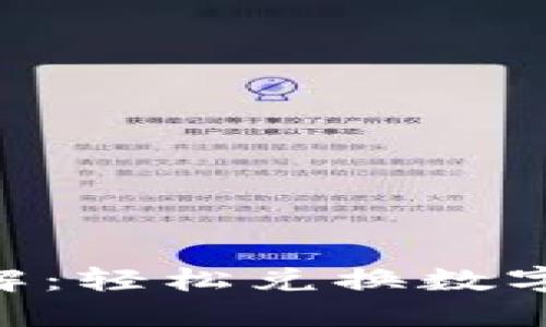 TP钱包闪兑功能详解：轻松兑换数字资产，畅享便捷交易