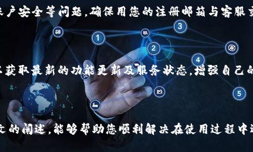 bianqiTP钱包电脑版无法添加币安链? 轻松解决方法大揭秘/bianqi

TP钱包,币安链,虚拟货币,数字资产,安全保障/guanjianci

引言：数字资产的时代来临

随着科技的进步与经济的发展，数字资产行业逐渐成为现代金融的一部分。在这场席卷全球的数字资产浪潮中，各种虚拟货币以及相关的交易平台纷纷涌现。作为虚拟资产的管理和交易工具，钱包的选择成为了每个投资者的必经之路。而TP钱包作为市场上备受关注的一款数字钱包，其易用性和安全性得到了很多用户的认可。然而，最近不少用户在使用TP钱包电脑版时，遇到了无法添加币安链的问题。本文将为您深入探讨这个问题，并提供一系列解决方案。

什么是TP钱包？

TP钱包，作为一个开放源码的钱包，致力于提供安全、便捷的数字资产管理服务。它支持多种公链的资产管理，包括以太坊、波场等，同时也允许用户通过去中心化的方式进行交易。TP钱包的设计哲学强调用户体验，采用简洁的界面和直观的操作流程，使得即使是新手也能轻松上手。在这个复杂的虚拟货币领域，TP钱包以其安全性和稳定性获得了许多用户的青睐。

币安链的介绍

币安链是由全球知名的交易平台币安推出的一套区块链系统。比起其他区块链，币安链以其高吞吐量和低交易费用著称，非常适合进行去中心化交易，其支持的资产也不断增多，吸引了大量开发者和项目方入驻。对于币安链的用户而言，能够有效管理和存储其数字资产至关重要，而如何在TP钱包中成功添加币安链，则是当前很多用户面临的挑战。

为什么TP钱包电脑版无法添加币安链？

在使用TP钱包电脑版的过程中，许多用户反映无法成功添加币安链，这一问题可能由多种原因造成。首先，Wallet的最新版本可能还未完全支持币安链的最新功能，尤其在应用更新后，新链的兼容性实现可能需要一些时间。此外，用户在添加币安链时，可能会出现操作不当或者版本不匹配的问题，导致链无法正确识别。最后，也有可能是网络问题，造成添加更新时出现卡顿或错误。

解决办法一：检查更新版本

首先，确保您正在使用TP钱包的最新版本。许多开发者会不定期更新应用，以修复潜在的错误并添加新功能。在TP钱包电脑版上，您可以通过访问官方主页或相关的应用商店，查看是否有可用更新。如果您发现自己使用的版本不是最新的，立即进行更新，可以解决很多与兼容性相关的问题。

解决办法二：重启应用

有时候，简单的重启应用程序可以解决很多技术故障。在TP钱包电脑版中，完全退出应用，然后重新启动，再尝试添加币安链。有时，这种方式可以清除缓存问题，使程序恢复正常功能。

解决办法三：查阅官方文档与支持页面

如果以上两个方法都未能解决您的问题，不妨查阅TP钱包的官方文档和支持页面。官方的帮助资源通常涵盖了各种常见问题及解决方案。您也可以通过论坛、社交媒体等平台，与其他用户分享经验，获取快速有效的解答和建议。

解决办法四：社区支持与反馈

社区的力量在现代科技中不可忽视，如果您在使用TP钱包时仍有问题，可以尝试在相关论坛或社交媒体平台寻求帮助。许多用户会分享他们的经验，提供解决方案。这不仅能帮助您解决具体问题，也能让您更深入地了解这个钱包的使用技巧和注意事项。

解决办法五：联系客服

最后，如果以上方法都无法解决你的问题，建议您直接联系TP钱包的客服支持。提供您的使用情况、遇到的具体问题，以及其他可能影响使用的因素，客服人员将根据您的情况给予专业的指导。由于可能涉及账户安全等问题，确保用您的注册邮箱与客服交流，这是确保您的问题能尽快得到回应的有效方式。

如何避免类似问题的发生

在使用数字钱包的过程中，用户应该时刻保持警惕，确保信息的安全和系统的更新。此外，充分了解所用钱包的功能和支持的公链，能够帮助用户在使用中避开一些常见误区。建议定期查看官方发布的信息，以获取最新的功能更新及服务状态，增强自己的安全意识和使用技能。

总结与展望

当前数字资产的市场潜力仍然巨大，用户在享受虚拟货币带来的便利时，也应当认真对待所面临的技术挑战。TP钱包作为一款在行业中占有一席之地的数字资产管理工具，其发展前景相当乐观。希望通过本文的阐述，能够帮助您顺利解决在使用过程中遇到的问题，让您在虚拟货币的世界中畅游无阻。数字资产的未来充满机遇，愿您能够在这个充满变革的行业中，抓住趋势，收获成功！
