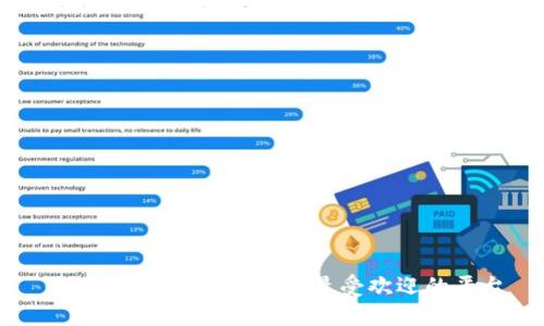 区块链技术论坛：探索最受欢迎的平台