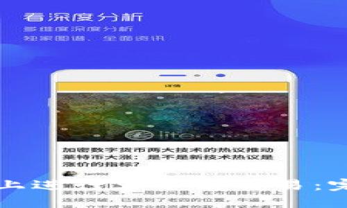 如何在TP钱包上进行火币链交易：完整指南及技巧