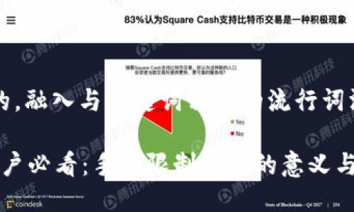 思考一个的，融入与关键词相关的流行词汇或趋势：

“TP钱包用户必看：手动限制气体的意义与操作指南”