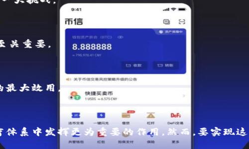 区块链诊断技术的全景解析：识别未来医疗的无缝连接

区块链, 诊断技术, 医疗数据, 信息安全, 未来科技/guanjianci

近年来，随着区块链技术的普及与发展，其在多个领域都展现出了巨大的潜力，尤其在医疗健康领域，其中的诊断技术更是得到了越来越多的关注。本文将深入探讨区块链诊断技术的主要内容、应用现状和未来发展趋势，帮助读者全面理解这一新兴科技领域对健康医疗的影响。

一、区块链基础知识概述

在探讨区块链诊断技术之前，有必要先了解区块链的基本概念。区块链是一个去中心化的数据存储和传输系统，其主要特点包括数据的不可篡改性、透明性与安全性。每个区块包含了一系列的交易数据，这些区块按照时间顺序链接在一起，形成一条链条。由于其独特的技术机制，区块链在金融、供应链、医疗等多个领域都获得了广泛应用。

二、区块链在医疗诊断中的应用

在医疗诊断领域，区块链技术主要通过以下几个方面实现其价值：

h41. 医疗数据的安全存储与交换/h4

医疗诊断需要处理大量敏感和私密的患者数据，区块链技术可以通过加密技术确保这些数据的安全性。利用区块链系统，患者的医疗记录可以安全地存储在去中心化的数据库中，只有经过授权的医生或医疗机构才能访问这些数据。这种方式不仅提高了数据的安全性，还有效减少了数据泄露的风险。

h42. 数据的透明性与可追溯性/h4

区块链的透明性使得患者能够更清晰地了解自己的医疗数据被如何使用。所有与患者医疗有关的数据记录都将以开放的形式存在，患者可以随时查看。这不仅增强了患者的信任感，还为医生提供了准确、实时的数据参考。此外，数据的可追溯性也有助于监测医疗服务的质量，为未来的医疗改进提供依据。

h43. 提升诊断效率/h4

许多医疗机构面临数据孤岛的问题，这导致了信息的分散和重复采集。区块链技术可以打破这些孤岛，实现不同医疗机构之间的信息共享与交互，大大提高诊断的效率。例如，患者的历史病历和各类检查结果可以快速共享给不同的医生，减少了重复检查的麻烦，提高了诊疗的效率。

h44. 支持智能合约的应用/h4

智能合约是区块链的另一项重要应用，通过预设条件自动执行合约条款。在医疗领域，智能合约可以用于患者与医疗机构之间的各种协议，如费用支付、服务期待等。这种方式不仅提高了服务的透明度，也减少了因信息不对称或误解而产生的纠纷。

三、区块链诊断技术的实际案例

为了更好地理解区块链在医疗诊断中的应用，我们来看几个实际案例。

h41. MedRec/h4

MedRec是麻省理工学院（MIT）提出的一个基于区块链的医疗记录管理系统。其主要目的是提供一个安全的、去中心化的方式来管理患者的医疗记录。通过MedRec，患者可以掌握自己所有的医疗数据，并且可以决定哪些信息分享给哪些医生。这种方式不仅保障了患者的隐私，还能提高医疗服务的质量。

h42. Chronicled/h4

Chronicled是一家利用区块链技术提高药品行业透明度的公司。通过其平台，药品的制造、分销和销售全链条都可以在区块链上追溯。这不仅保障了药品的安全性，还为患者提供了更大的信任感。尤其是在打击假药和药品溯源方面，Chronicled的应用大大提高了行业的标准。

四、未来展望

尽管区块链技术在医疗诊断领域已展现出良好的应用前景，但仍面临一些挑战。其中，技术的普及程度、法律法规的制定以及行业标准的建立等都是重要的推进因素。

h41. 技术的普及与培训/h4

为了让更多的医疗机构和从业人员掌握区块链技术，相关的培训与教育至关重要。尤其是在部分地区，医疗工作者的技术水平参差不齐，如何普及这项技术将成为未来的一大挑战。

h42. 法律监管的适应性/h4

区块链的去中心化特性使得其法律监管的适应性面临很大挑战。各国对于数据隐私和保护的法律法规不尽相同，如何在各国法规之间找到平衡，对于区块链技术的推广至关重要。

h43. 行业标准的建立/h4

随着区块链技术的不断发展，行业内亟需建立统一的标准，以确保不同平台之间的互操作性。只有这样，才能真正实现跨机构的信息共享，发挥区块链技术在医疗诊断中的最大效用。

结论

总之，区块链诊断技术作为医疗领域的一项革新，正逐步展现其独特的价值。既能保障数据的安全与隐私，又能提升医疗服务的效率与透明度，这一技术有望在未来的医疗体系中发挥更为重要的作用。然而，要实现这一愿景，仍需各界共同努力，克服技术、法律和标准上的挑战。希望通过本文的介绍，能够让更多的人关注和理解区块链诊断技术，从而推动其在更广泛领域的应用和发展。