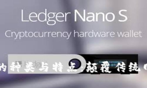 区块链路由器的种类与特点：颠覆传统网络的未来趋势