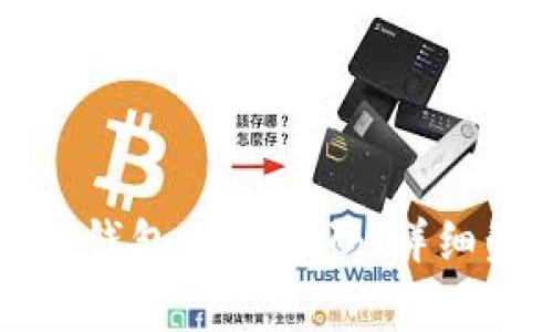 如何轻松修改TP钱包支付密码：详细步骤与注意事项