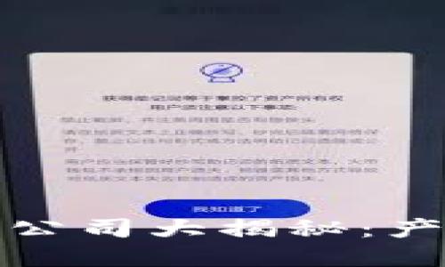 深圳中字头区块链公司大揭秘：产业趋势与潜在机会