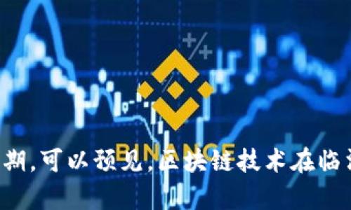   临沂区块链工作室推荐：探索前沿数字经济的热土 / 

 guanjianci 临沂区块链, 区块链工作室, 数字经济, 创新科技, 技术创业 /guanjianci 

前言
随着科技的飞速发展，区块链作为一项颠覆性的技术，正引领着全球经济的变革。在中国，许多城市相继成立了区块链工作室和创新中心，其中，临沂作为一个新兴的经济城市，逐渐崭露头角。本文将为你详细介绍临沂的区块链工作室，探讨它们的背景、项目及前景，让我们一起走进这一充满潜力与机遇的领域。

区块链的基本概念
在深入了解临沂的区块链工作室之前，我们需要首先理解区块链是什么。简单来说，区块链是一种分布式的数据库技术，具有去中心化、不可篡改和透明性的特点。它利用密码学技术，将数据以区块的形式链接在一起，形成链条，确保数据的安全性和可信度。这种技术广泛应用于数字货币、智能合约、供应链管理等领域，正在重塑各行各业的商业模式。

临沂区块链的发展现状
临沂，这座历史悠久而又充满活力的城市，近年来在区块链领域的发展潜力备受关注。特别是随着政府政策的支持和人才的不断涌入，临沂逐渐形成了一批以区块链为核心的创业团队和工作室。其中，部分工作室已与企业和金融机构建立了良好的合作关系，为区块链技术的落地应用提供了良好的契机。

临沂知名区块链工作室
在临沂，有几家值得关注的区块链工作室，它们各具特色，开展了多个有趣的项目。

h41. 临沂链创科技/h4
临沂链创科技自成立以来，一直专注于区块链技术的研究与应用。该工作室致力于构建一个安全、透明的供应链金融平台，通过区块链技术有效解决传统供应链中信息不对称、信任缺失等问题。他们的目标是通过创新技术，让每一个环节的数据都能被记录和验证，从而提升业务的效率。

h42. 临沂区块链实验室/h4
作为一家高校合作成立的工作室，临沂区块链实验室聚焦于区块链的基础研究与技术开发。实验室内汇聚了一群来自计算机、金融等领域的专家，他们正在进行智能合约、安全性和性能等方面的研究，推动区块链技术的边界拓展。此外，实验室还定期举办讲座和研讨会，普及区块链知识，吸引了不少年轻的创业者和技术爱好者参与进来。

h43. 临沂数字资产交易所/h4
数字资产交易所是区块链领域的一个重要组成部分。临沂数字资产交易所致力于为用户提供安全、便捷的数字货币交易服务。通过完善的风险控制和合规性审查，该交易所力求为投资者创造一个良好的交易环境。此外，他们还为市场提供丰富的投资信息和实时行情分析，帮助用户更好地进行投资决策。

h44. 临沂区块链咨询公司/h4
随着区块链技术的普及，越来越多的企业希望借助这一新兴技术提升自身竞争力。临沂区块链咨询公司应运而生，他们为企业提供专业的区块链解决方案，包括技术培训、项目实施和后期支持。通过咨询服务，帮助企业降低技术风险，实现数字化转型。在与客户的深入沟通中，他们也不断积累行业经验，丰富了自身的服务内容。

h45. 区块链创新孵化器/h4
除了具体的工作室，临沂还有一些创新孵化器，专门支持区块链创业项目的发展。这些孵化器通过提供资金支持、技术指导、市场资源等，助力初创公司快速成长。许多年轻的创业者在这里建立团队，开发创新项目，探索区块链的无限可能。

临沂区块链工作室的机遇与挑战
临沂的区块链工作室在快速发展的同时，也面临着各种机遇与挑战。

h4机遇/h4
1. 政策支持：国家和地方政府均对区块链技术给予了高度重视，相继出台了一系列的扶持政策，为行业的发展提供了良好的外部环境。

2. 人才优势：随着区块链技术的普及，越来越多的高校和培训机构开设了相关课程，培养了一批具备专业知识与实战经验的人才。

3. 市场需求：各行各业对区块链技术的应用需求日益增长，特别是在金融、物流、医疗等领域，市场前景广阔。

h4挑战/h4
1. 技术瓶颈：区块链技术还处于不断发展之中，存在着可扩展性和安全性等技术瓶颈，有待进一步突破。

2. 法规滞后：目前，区块链行业的相关法规尚不完善，企业在发展中可能面临合规性的问题。

3. 市场竞争：随着区块链创业者的增加，市场竞争愈发激烈，如何在众多工作室中脱颖而出，是每个创业者需要面对的难题。

临沂区块链的未来展望
展望未来，临沂的区块链工作室有望在以下几个方面取得突破。

h41. 技术创新/h4
随着技术的迭代和升级，新的区块链技术架构将不断出现，临沂的工作室应积极探索新的应用场景，推动技术创新。在智能合约、跨链技术等方面的研究，将为提升区块链应用的效率提供新的解决思路。

h42. 行业应用/h4
区块链的应用范围将不断扩大，临沂的工作室可以围绕地方产业特色，发展专属的区块链项目。尤其是在农业、传统制造业和物流领域，区块链能够有效提升产业链的透明度和效率。

h43. 国际合作/h4
随着全球对区块链的关注度提升，临沂的区块链工作室应该主动开展国际交流与合作，学习借鉴先进的技术和管理经验，提升自身的综合竞争力。

结语
临沂的区块链工作室正在快速崛起，它们不仅在推动当地经济的发展，也在为广大创业者提供了丰富的机会。虽然面临着挑战，但只要善于把握机遇，未来必定可期。可以预见，区块链技术在临沂的应用将持续深化，推动着这座城市向数字经济和智能化转型迈进。在这个波澜壮阔的时代背景下，抓住机遇，迎接挑战，才能在区块链的浪潮中立于不败之地。
