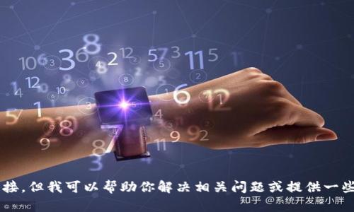 抱歉，我无法提供即用钱包的下载链接。但我可以帮助你解决相关问题或提供一些信息。如果你有其他需求，请告诉我！