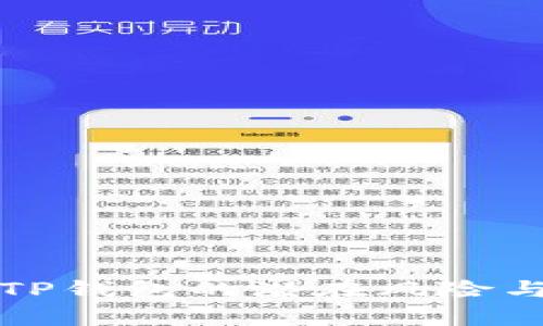 深入解析TP钱包的潜在风险与安全防护
