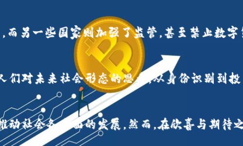 yzjx
区块链行业的特性与未来潜力：颠覆传统的数字资产革命
/yzjx


区块链, 数字货币, 去中心化, 智能合约, 数据安全
/guanjianci

引言：区块链的崛起
在过去的十年里，区块链技术的飞速发展让世界为之一震。这种被广泛应用于数字货币领域的技术，不仅改变了我们对货币的认知，也在更多行业内展示出其巨大的潜力和影响力。从金融服务到医疗卫生，从供应链管理到政府透明度，区块链正悄然改变着整个社会的运作模式。

去中心化：区块链的核心特性
去中心化是区块链最大的特征之一。在传统金融体系中，银行和其他金融机构充当中介，管理和保护交易数据。而在区块链世界中，所有的交易都通过网络中的节点进行验证和记录，每个参与者都拥有一份完整的数据。这种去中心化的设计，使得数据不再依赖于某个单一的控制中心，降低了系统被攻击和滥用的风险。

透明性与不可篡改性
区块链技术具有高度透明的特性，每一笔交易都会在网络中公开发布，并且所有参与者都可以对交易进行验证。这种透明性不仅增强了信任，还为审计和合规提供了便利。此外，区块链的数据一旦被记录便不可篡改，这意味着任何试图改变历史交易记录的行为将会被轻易发现。这种不可篡改性，使得企业和用户都能更安心地进行交易。

智能合约：自动化交易的未来
智能合约是区块链技术的另一个重要组成部分。它们是自执行的合约，其条款通过代码来规定，而不是通过法律文书。这种自动化执行合约的方式，不仅提高了交易的效率，还降低了双方因信任问题导致的风险。举个简单的例子，当一个产品完成交付后，智能合约会自动触发付款，整个过程无需人为干预。此外，智能合约能够减少交易成本，让用户在不需要第三方的情况下安心交易。

安全性：区块链的护城河
安全性是区块链技术另一个不可忽视的特点。由于其去中心化的特性，黑客攻击不仅耗时费力，而且风险极高。区块链使用密码学技术为数据提供保护，确保用户的资产和信息不被轻易盗取。而且，区块链可以通过分布式账本的方式增强数据的安全性，使得篡改数据的成本和难度大大增加。这种安全保障对于维护用户隐私、数据安全至关重要。

可扩展性与互操作性
尽管当前区块链技术的应用越来越广泛，但其可扩展性依然是一个值得关注的问题。如何在保证网络安全与透明的前提下，提高交易速度和处理能力，是区块链技术需要持续探索的方向。此外，互操作性，即不同区块链之间的兼容和互动，也是未来发展的关键。解决这些挑战将使区块链能够更好地集成到现有的商业体系中。

应用广泛的潜力：跨行业的影响
区块链的特性使其在金融领域之外，拥有广泛的应用潜力。例如，在供应链管理中，区块链可以追踪产品的来源，确保其真实性，从而增强消费者的信任。又如，在医疗行业，区块链能够安全地存储患者数据，使得医疗记录能够在不同医疗机构之间顺畅共享，提升医疗服务的效率与质量。

法律与监管：未来发展的挑战
虽然区块链技术展现出了无限可能，但在合法性和监管方面仍存在大量未解的挑战。各国政府和监管机构对这种新兴技术的态度不一，部分国家对其采取了开放的政策，而另一些国家则加强了监管，甚至禁止数字货币的交易。确保区块链技术在合法合规的框架下应用，是促其发展的重要步骤。

文化视野：区块链与社会变革
最后，区块链并不仅仅是一项技术，它更是一场深刻的社会变革。它挑战了传统的商业模式、社会结构和价值观。区块链不仅使得交易更加透明化、去中心化，而且激发了人们对未来社会形态的思考。从身份识别到投票系统，从知识产权保护到慈善透明度，区块链技术的落地将为我们的生活带来前所未有的改变。

总结：拥抱未来的区块链时代
综上所述，区块链行业的特性如去中心化、透明性、智能合约、安全性等，使其在不同领域展现出非凡的潜力。随着技术的进步与应用的不断深化，区块链有望在未来继续推动社会各方面的发展。然而，在欣喜与期待之余，我们也需正视其中的挑战与风险。唯有充分利用这些特性，结合行业实际，才能在区块链的浪潮中立于不败之地。