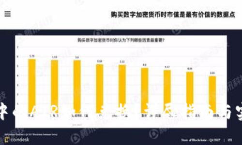 TP钱包中的AIR如何兑换？详尽指南与实用技巧