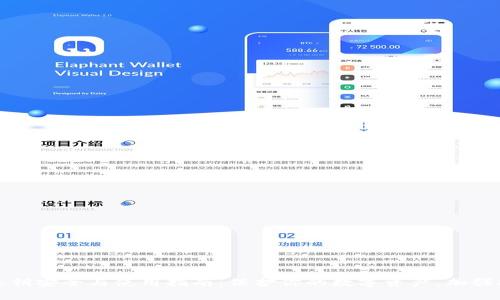 TP钱包私钥安全与使用指南：保护你的数字资产，加强安全意识