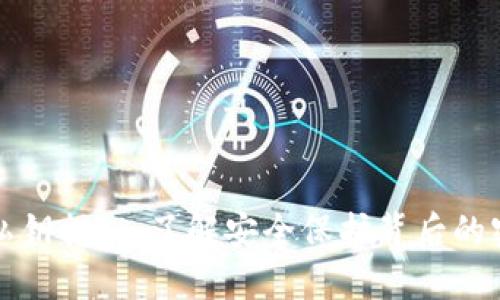 TP钱包私钥揭秘：了解安全保护背后的密码深意