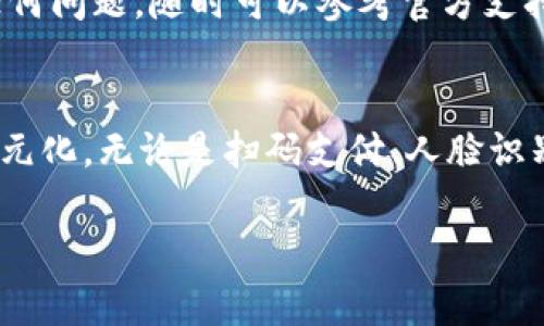 如何轻松下载云钱包APP最新版本：全面指南与实用技巧

云钱包, APP下载, 最新版本, 手机支付, 数字钱包/guanjianci

引言
在快速发展的数字时代，移动支付已成为我们日常生活中不可或缺的一部分。无论是购物、转账，还是管理个人财务，云钱包APP都为用户提供了极大的便利。不断更新的应用版本不仅带来了新的功能，还提高了用户体验。然而，对于一些用户来说，如何下载云钱包APP的最新版本可能依然存在困惑。在本篇文章中，我们将详细探讨下载云钱包APP最新版本的步骤，并提供一些实用的技巧，帮助你轻松达成目标。

第一步：确认设备兼容性
在下载任何应用之前，了解你的设备是否与目标应用兼容是非常重要的。云钱包APP通常支持大部分主流手机系统，包括Android和iOS。你可以在手机的“设置”中查看系统版本信息，确保你的设备已更新到最新版本。这样可以有效避免因系统老旧而导致无法安装最新版本的问题。

第二步：访问应用商店
下载云钱包APP的最直接方式是访问你的手机应用商店。对于Android用户，可以前往Google Play Store；对于iOS用户，则可在App Store中查找。在应用商店中使用搜索功能，输入“云钱包”，快速找到官方发布的APP。这里需要特别提醒的是，务必选择由官方账号发布的应用，以避免下载到恶意软件。

第三步：下载与安装
找到云钱包APP后，点击下载按钮，随即进入安装程序。在此过程中，系统可能会要求你确认权限，诸如访问联系人、存储、定位等。为了确保APP的正常运行，建议你仔细阅读并批准相关权限请求。安装完成后，你就可以在手机主屏幕上找到云钱包的图标，轻松启动程序。

第四步：注册与登录
首次使用云钱包APP时，你需要进行注册。在注册过程中，通常需要提供手机号码、设置密码以及填写个人信息。这不仅能帮助你更好地管理账户安全，还能在必要时找回密码。注册完成后，你可以使用之前设置的登录信息进入APP，体验丰富的功能。

第五步：功能探索与账户设置
登录后，云钱包APP会引导你进行一些初步的账户设置，例如绑定银行卡、设置交易密码等。这些功能的设置将为你的日常交易提供安全保障。同时，你还可以根据自己的使用习惯，调整通知设置、主题颜色等，尽情享受个性化服务。

第六步：注意事项与技巧
在使用云钱包APP的过程中，用户需要注意几个关键的安全事项。第一，确保下载的应用是最新版本，定期检查更新，有助于获得最新的安全补丁和功能；第二，设置复杂的密码，并定期更改，可以有效保护个人信息；第三，切勿在公共Wi-Fi环境下进行敏感操作，如转账、支付等，以减少被攻击的风险。

总结
下载云钱包APP的最新版本其实并不复杂，只需遵循上述步骤，即可顺利完成。随着电子支付的普及，云钱包将为我们提供更加便捷、安全的支付解决方案。如果你在下载或使用过程中遇到任何问题，随时可以参考官方支持或通过社交媒体与客服人员取得联系。希望每位用户都能享受到云钱包带来的数字生活便利。

走向未来
展望未来，数字钱包的发展之路将会更加光明。随着科技的进步，云钱包还将加入更多创新功能，如区块链技术、AI智能助手等，提供更加个性化和高效的服务。用户的支付方式也将进一步多元化，无论是扫码支付、人脸识别，还是语音支付，都将成为我们日常生活中的常态。

毫无疑问，掌握现代移动支付的便利将使我们更加从容自信地面对未来。无论时代如何变迁，云钱包APP稳稳地为我们提供了经济与生活的桥梁，是我们在数字经济中不可或缺的得力助手。