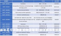 区块链尾市上涨原因深度解析：如何抓住市场趋