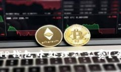如何在TP钱包中处理矿工费？全面指南