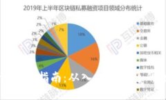 区块链投资必备指南：从入门到精通的全方位攻