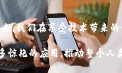区块链智能体系架构：探索未来技术的无限可能