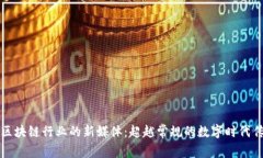 : 探秘区块链行业的新媒体：超越常规的数字时代