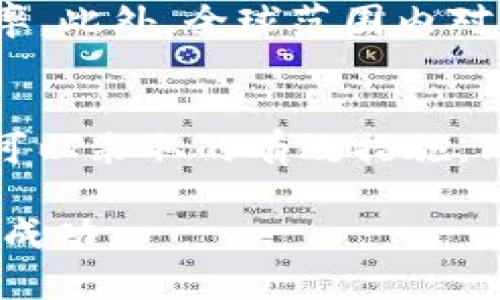   TP钱包挖矿链接无法访问怎么办？快来看看解决方案！ /  

 guanjianci TP钱包, 挖矿, 链接, 解决方案, 加密货币 / guanjianci 

引言
近年来，加密货币的迅速崛起使得越来越多的人开始参与其中，获取投资的机会。TP钱包作为一款流行的数字钱包，因其用户友好的界面和方便的功能而受到众多用户的欢迎。尤其是挖矿这一环节，吸引了大量想要通过加密货币获利的用户。然而，有网友反映，TP钱包挖矿的链接时常出现无法访问的情况，这让一些用户深感困惑和不安。

常见的链接问题
在使用TP钱包进行挖矿时，链接无法访问的情况可能是由多种因素导致的。首先，可能是网络问题。如果你的网络连接不稳定，或者服务提供商出现故障，都会导致你无法顺利访问链接。此外，TP钱包自身的服务器也可能会因为维护或升级而暂时无法使用。再者，浏览器的缓存或设置，也可能对链接的访问造成干扰。

如何检查网络连接
面对链接无法访问的情况，首先要检查的是你的网络连接。尝试重启你的路由器，或者使用移动数据连接，以排除是否是网络问题所造成的。访问其他网站，确认你是否能够正常上网。如果其他网站也无法访问，那很可能是你所使用的网络出现了故障。

尝试更换浏览器或设备
如果网络没有问题，但TP钱包的挖矿链接仍然无法访问，不妨尝试换一个浏览器。有些时候，浏览器的设置或扩展程序可能会限制某些网站的访问。你可以尝试使用Chrome、Firefox或Safari等不同的浏览器，看看能否顺利打开链接。如果依然不可行，换用另一个设备进行尝试，比如手机或平板电脑。

清除浏览器缓存
浏览器的缓存和历史记录有时候会导致访问问题。定期清理这些缓存，可以确保你获得最佳的浏览体验。清理缓存的步骤通常相对简单，具体操作取决于你使用的浏览器。一般来说，你可以在浏览器的设置菜单中找到“隐私”或“历史记录”选项，选择清除缓存和历史记录即可。

检查TP钱包的官方公告
如果尝试了上述方法依然无法访问链接，可以去TP钱包的官网查看是否有相关公告。有时候，平台会提前通知用户进行维护或更新，这期间相关功能可能会受到影响。在社交媒体或社区论坛中查找PR信息也颇为有效，也许你能找到其他用户分享的经验和解决方案。

联系客户支持
在以上步骤都无法解决问题的情况下，联系TP钱包的客服支持是最佳的选择。通过邮箱、官方网站或社交媒体，你可以得到专业的帮助和指导。他们不仅可以帮你解决链接访问的问题，还可能为你提供更有价值的信息，帮助你更好地使用TP钱包。

未来的挖矿趋势
虽然链接问题偶尔会打扰到我们的挖矿体验，但我们也可以看到未来挖矿的发展方向。随着区块链技术的不断进步，越来越多的创新形式将被引入。挖矿不再局限于电脑的复杂计算，移动挖矿、云挖矿等新兴模式开始涌现，同时也有越来越多的环境友好型挖矿方式等着用户去尝试。

TP钱包的不断升级和，将为用户提供更加便捷和安全的服务。在未来，用户在使用TP钱包挖矿时，除了关注链接稳定性，也应该关注钱包的安全性以及挖矿效率。此外，全球范围内对于加密货币的监管措施正在逐步完善，未来的挖矿环境可能会被纳入更严格的法律框架中，这对用户的影响也是不容忽视的。

总结
综上所述，面对TP钱包挖矿链接无法访问的困扰，我们需要从多个角度进行排查和处理。从检查网络连接到尝试不同的浏览器，再到联系客户支持，都是我们可以采取的有效措施。同时，关注未来挖矿的趋势与变化，为自己的投资做出更好的准备，希望大家能顺利进行挖矿，获取更多的收益。

无论在任何情况下，保持冷静、灵活应变都是关键。在加密货币的世界中，各种变动和挑战时有发生，只有不断学习和适应，才能在这个充满机遇的领域中获得成功。