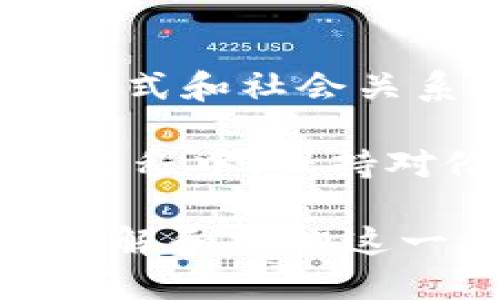 区块链经济的维度有哪些？探索数字货币、智能合约与去中心化应用的未来

区块链, 经济, 数字货币, 智能合约, 去中心化/guanjianci

引言：什么是区块链经济

在过去的十年里，区块链技术经历了从一项新兴技术到全球经济转型的重要工具的演变。区块链不仅仅是比特币、以太坊等数字货币的基础，更是一个潜在的能够改变我们的经济、商业以及社会结构的革命性平台。那么，区块链经济的维度具体有哪些呢？我们将通过深入的分析来探讨这个问题。

第一维度：数字货币的崛起

数字货币是区块链经济最显著的表现形式。作为一种新型的货币形式，数字货币应用区块链技术提高了交易的安全性和透明性。以比特币为代表的加密货币，作为一种去中心化的金融工具，其交易并不依赖传统银行体系，允许用户间进行直接的价值转移。

数字货币的崛起不仅改变了我们对货币的理解，也对金融体系产生了深远的影响。人们开始质疑传统货币的稳定性，并寻求更为稳定和可控的数字资产。此外，各国央行也纷纷开始探索数字货币的可能性，试图通过中央银行数字货币（CBDC）实现对货币和金融政策的灵活控制。

第二维度：智能合约的变革

智能合约的出现标志着区块链经济进入了一个新的阶段。顾名思义，智能合约是一种自动执行、不可篡改的合约，其核心是对合约条款进行编程并部署在区块链上。这种技术不仅提高了交易的效率和安全性，还大幅度降低了交易成本。

例如，在房地产交易中，智能合约可以自动处理房产转移的所有法律手续，并在买卖双方满足合同条件后自动执行交易。这种创新不仅减少了中介的参与，还降低了整个过程中的时间和费用。

第三维度：去中心化应用（DApps）的兴起

去中心化应用（DApps）是区块链经济的另一重要维度。DApps不依赖于单一的服务器，而是基于分散的网络进行运行。在这个生态系统中，各参与者平等地共享网络资源，数据的透明性和安全性得到极大的提升。

这种去中心化模型的优势显而易见：它不仅可以降低系统的单点故障风险，还可以有效防止数据篡改，从而提升用户对应用的信任感。例如，在社交媒体领域去中心化平台的出现，为用户提供了更多控制权：用户能够自主决定分享的内容，避免平台随意删除或干预。

第四维度：供应链管理的创新

区块链在供应链管理中的应用日益受到重视。利用区块链技术，企业可以在供应链的各个环节追踪产品的来源和流通，这不仅提高了透明度，还增强了消费者对产品质量的信任。例如，食品行业利用区块链追踪从农田到餐桌的每一个环节，让消费者了解所购买产品的来源，降低了食品安全风险。

这种供应链的透明化，使得企业在进行决策时能够更加精准。同时，降低了欺诈风险，为各方提供了一个公平的竞争环境。因此，可以说，区块链已经成为重新定义现代供应链的重要力量。

第五维度：数字身份的安全

在信息化时代，数字身份的安全性尤为重要。区块链技术为用户提供了一种新的数字身份管理方式，允许个体在无需中心化服务的情况下对他们的身份信息进行管理和控制。这种自我主权身份（SSI, Self-Sovereign Identity）模式，使得用户能够安全地存储和分享个人数据，同时防止数据泄露和滥用。

通过区块链，用户能够对访问自己信息的权限进行充分控制。这不仅保护了隐私，还为在线身份的误用提供了更有效的防护机制。同时，企业在进行客户认证和合规时，也可以依赖这种安全的身份管理方法，从而提高效率。

第六维度：共享经济的转型

区块链经济给共享经济带来了新的机遇。传统共享经济以平台为中心，巨头企业对用户和资源进行集中管理。而区块链的去中心化特性，使得用户可以直接在点对点的基础上进行交易，无需通过第三方平台进行调节。这种模式不仅提高了交易效率，降低了成本，还为用户带来了更高的收益分享。

例如，区块链技术可以支持去中心化的共享出行平台，在这些平台上，用户可以自由租用闲置车辆，而司机也能直接获得更高的收入。通过智能合约，交易的各项条款能被自动执行，审核和支付等环节也变得更加高效。

第七维度：新型治理结构的探索

区块链还引领了一种新的治理结构的诞生。去中心化自治组织（DAO）是区块链经济中的一种创新形式，允许参与者共同管理和决策。通过智能合约，DAO内的成员可以直接就组织的运作进行投票和决策。

这样的治理模式打破了传统组织的等级制度，使得每个参与者都能以平等的身份参与到组织事务中。这不仅增强了参与感，也激发了更加民主和透明的管理方式。因此，区块链技术为新型治理模型的探索开辟了广阔的可能性。

结论：区块链经济的未来展望

区块链经济的多个维度揭示了这一技术所带来的深远影响。从数字货币、智能合约到去中心化应用和治理结构，区块链正在重新定义我们的经济模式和社会关系。然而，这个领域仍处于快速发展的阶段，未来可能会有更多的创新和变化。

我们要意识到，区块链并不是一剂灵药，它的推广与应用需要克服政府监管、技术标准、用户教育等一系列挑战。同时，我们也要在探索相关技术的过程中，保持对伦理问题的关注，确保这项技术能够为社会带来更广泛的益处。

总之，区块链经济的进步是一场持久的变革，它将持续影响我们的生活、工作和沟通方式。我们每一个人都可能成为这场变革的参与者与见证者。了解和拥抱这一新兴技术，无疑是适应未来社会的必要条件。