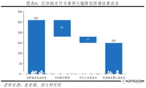 区块链革命：探索当前热门网络货币的多样性与潜力