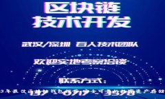 2023年最佳区块链钱包推荐：安全可靠的数字资产