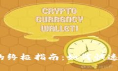 : t p钱包提成到账的终极指南：如何快速查看与管