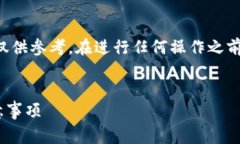 注意：以下是关于如何恢复TP钱包的详细信息，仅