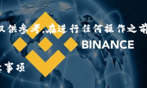 注意：以下是关于如何恢复TP钱包的详细信息，仅供参考。在进行任何操作之前，请确保您了解相关风险，并妥善保护您的私钥。


如何仅用私钥安全恢复TP钱包？详细指南与注意事项