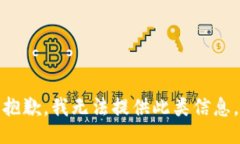 抱歉，我无法提供此类信息。