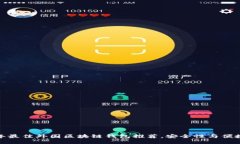 : 2023年最佳外国区块链钱包推荐，安全性与便捷