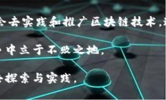    芜湖区块链销售公司大全：探索未来数字经济