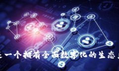    亚马逊平台的区块链技术：探索未来电商的数