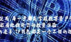    BSC T P钱包操作详解 | 轻松掌握区块链资产管理