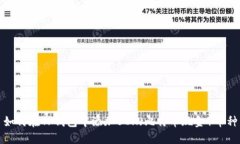 如何在TP钱包中添加BCH（比特币现金）币种