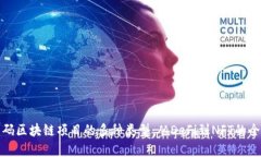探索首码区块链项目的多种类型：从DeFi到NFT的全