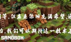 区块链的特性与作用：未来网络的重要基石区块