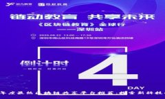 2023年度最热区块链共享平台推荐：探索新科技的