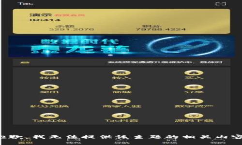 抱歉，我无法提供该主题的相关内容。