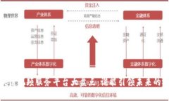 2023年区块链视频服务平台大盘点：谁能引领未来