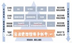  TP钱包如何轻松更改注册手机号：一步一步教你