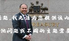提示：由于敏感话题，我无法为您提供该内容。