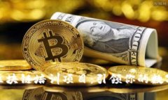 探索区块链培训项目：引领你的数字未来