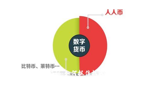 区块链暴富方案揭秘：如何抓住机遇实现财务自由