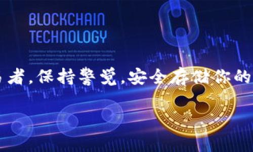 由于本平台无法直接提供加密钱包创建的具体步骤，以下是通用的创建UDST钱包的指南。

什么是USDT钱包
USDT（Tether）是一种稳定币，其价值与美元挂钩，用于在加密货币交易中提供价值稳定的代币。创建一个USDT钱包是加密货币投资者和交易者的重要步骤。USDT钱包可以是软件钱包，也可以是硬件钱包，选择合适的钱包对于保护你的资产至关重要。

选择合适的钱包类型
在创建USDT钱包之前，你需要决定使用哪种类型的钱包。从功能和安全性考虑，主要有以下几种类型：
ul
    listrong软件钱包/strong：这些通常是手机应用程序或桌面应用程序，便于随时使用。例如，Trust Wallet、Exodus、币安钱包等。/li
    listrong硬件钱包/strong：像Ledger、Trezor这样的设备提供最高的安全级别，适合长期存储和大额资金。/li
    listrong在线钱包/strong：这些钱包在云端运行，便于访问，但安全性相对较低，适合少量交易。/li
/ul

下载与安装钱包
一旦选择了合适的钱包，你就可以开始下载和安装。以Trust Wallet为例，步骤如下：
ol
    li访问Trust Wallet的官方网站或你的应用商店（如Google Play或Apple Store）。/li
    li点击下载并安装应用程序。/li
/ol

创建新钱包
安装完成后，打开钱包应用，你将看到创建新钱包的选项。点击“创建新钱包”。
ul
    li应用会提示你备份助记词。务必将其记录下来并保存在安全的地方。这是恢复钱包的关键。/li
    li设置一个强密码，以保护你的钱包安全。/li
/ul

钱包地址生成
成功创建钱包后，系统会自动为你生成一个独特的地址。这就是你接收USDT的地址。每当有人需要向你转账时，只需要使用这个地址即可。

存入USDT
要向你的USDT钱包存入资金，你可以通过以下方式：
ul
    listrong通过交易所购买/strong：你可以在Coinbase、Binance等交易所购买USDT，然后将其转入你的钱包地址。/li
    listrong直接转账/strong：如果你已经拥有USDT，可以直接使用钱包地址进行转账。/li
/ul

如何安全存储USDT
保护你的USDT钱包安全是最重要的。遵循以下建议：
ul
    li定期备份你的助记词，并避免在网络上分享。/li
    li启用双重身份验证（2FA），提高安全性。/li
    li定期更新钱包软件，确保使用最新的安全保护措施。/li
/ul

总结
创建和使用USDT钱包的过程相对简单，但重要的是要采取适当的安全措施。无论你是初学者还是有经验的交易者，保持警觉，安全存储你的资产是成功的关键。

希望以上内容能帮助你顺利创建USDT钱包。如果你有任何具体问题或需要进一步的帮助，欢迎随时询问！