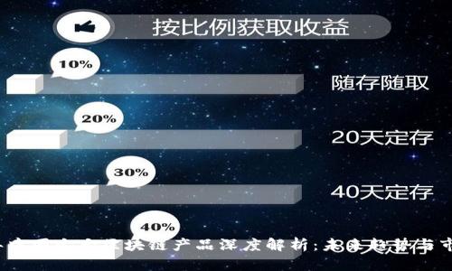 2023年中国十大区块链产品深度解析：未来趋势与市场动向