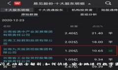 TP钱包闪兑功能全解析：如何快速、安全地进行数
