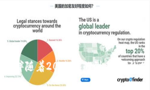 如何选择适合的TP钱包提币网络：2024年最新指南

TP钱包, 提币网络, 加密货币, 区块链, 数字资产/guanjianci

引言
在加密货币飞速发展的时代，数字资产的管理和交易方式也不断演变。其中，TP钱包作为一种日益受到欢迎的数字资产存储工具，它的提币网络选择尤为重要。合理的网络选择不仅关系到转账的速度和安全性，也影响着用户的交易费用和便捷程度。本文将深入探讨TP钱包提币网络的选择，并提供最新的指南，帮助用户在不断变化的市场中做出明智的决策。

了解TP钱包的基本功能
TP钱包，作为一种多功能的加密货币钱包，提供了包括资产存储、交易、提币等多项服务。用户可以在TP钱包中安全地存储多种类型的数字资产，并通过简单的操作进行交易。除了基本的功能外，TP钱包还支持多种区块链网络，使得用户可以在不同的链上进行资产管理和交易。

提币网络的概念
提币网络是指用户将资产从数字钱包转移至其他钱包或者交易所的过程中，所涉及的区块链网络。不同的网络具有不同的交易速度、费用和安全性。例如，在以太坊网络上，交易较为繁忙时，手续费可能会大幅上升；而在其他一些新兴网络上，手续费相对较低，但可能存在交易确认慢等问题。了解各个网络的特点，有助于用户选择最适合自己需求的提币渠道。

提币网络的选择因素
在选择TP钱包的提币网络时，用户应考虑多个因素，包括但不限于以下几点：

h4交易速度/h4
交易速度是用户在考虑提币网络时不可忽视的重要因素。一般来说，像比特币和以太坊这样的传统网络，由于网络拥堵，可能会导致较长的等待时间。而一些新兴的区块链网络，像Polygon或Binance Smart Chain，由于设计上的，能够提供更快的交易确认速度。

h4交易费用/h4
不同网络的交易费用差异较大。在使用TP钱包进行提币时，用户需要关注当前网络状态，避免发生高费用的情况。例如，在以太坊网络上，用户在网络繁忙时提币可能需要支付较高的Gas费用；而在其他网络中，费用可能会低至几美分。因此，明智的选择可以帮助用户节省不少成本。

h4安全性/h4
安全性是用户最关心的一点。主流的区块链网络如比特币和以太坊经过时间的考验，具有良好的安全记录，这使得它们在提币过程中相对安全。而一些较少人使用的网络，尽管运作良好，但由于社区支持较少，其安全性可能无法得到充分保障。在选择提币网络时，用户应考虑网络的历史表现及其受攻击的频率。

h4使用便捷性/h4
提币的便捷性直接影响用户体验。有些网络支持更加人性化的操作，例如通过二次验证来增强安全性，而有些网络则会在用户操作时增加复杂性。因此，用户在选择网络时，应优先考虑那些提供易于使用接口和用户友好体验的网络。

h4兼容性/h4
某些提币网络可能与特定的加密货币不兼容。当用户在TP钱包提币时，务必确认所选择的网络是支持他们所持有的资产的，这样才能避免不必要的损失。例如，某些代币只能在特定的区块链上进行提币，因此了解兼容性至关重要。

2024年主流提币网络简介
在选择TP钱包提币网络时，用户可以考虑以下几种主流的加密货币网络：

h4比特币网络（BTC）/h4
比特币网络是当前最为稳定和广泛使用的区块链网络，适合进行大额交易。虽然交易速度相对较慢，但其安全性极高，且用户基础庞大，是保守投资者的首选。

h4以太坊网络（ETH）/h4
以太坊是智能合约的发源地，拥有丰富的DApp生态系统。尽管其网络使用费可能较高，但交易功能强大、应用广泛，使其成为用户提币的热门选择。

h4Binance Smart Chain（BSC）/h4
BSC提供了较低的交易费用和较快的交易确认速度，是DeFi项目和去中心化交易所（DEX）赖以生存的基础。对于追求性价比的用户来说，BSC无疑是一个不错的选择。

h4Polygon（MATIC）/h4
作为以太坊的第二层解决方案，Polygon提供了极为便捷的跨链交易和低手续费的环境，尤其适合高频交易的用户。

h4Solana（SOL）/h4
Solana因其超高的交易吞吐量和极低的费用受到关注，是一种新兴的区块链网络。尽管其相对较年轻，但已经涌现出大量的应用程序，用户可关注其长期发展潜力。

操作步骤：如何在TP钱包上提币
提币操作看似简单，但为了确保安全和准确，用户在使用TP钱包时应遵循以下步骤：

h4步骤一：打开TP钱包应用/h4
首先，用户需登录TP钱包，如果尚未下载，可以前往官方网站或各大应用商店下载并注册账户。需要注意的是，在注册时确保设置一个安全的密码，并开启双重身份验证，以防止未授权访问。

h4步骤二：选择要提币的资产/h4
在TP钱包主界面，浏览可用资产，点击您希望提取的加密货币。这一步骤直接关系到接下来的提币操作，因此确保选择正确的资产对于避免损失至关重要。

h4步骤三：选择提币网络/h4
点击提币后，系统通常会提示您选择网络。根据上述讨论，考虑交易速度、费用等因素，选择适合的网络后，系统会显示当前网络的费用情况，进行确认。

h4步骤四：输入提币地址/h4
在此步骤中，用户需要输入目标地址。该地址需要与所选的提币网络相匹配，以确保转账成功。在输入前，建议复制粘贴地址，避免输入错误导致资产丢失。

h4步骤五：确认交易信息/h4
在提交提币请求前，务必仔细核对交易信息，包括提币金额、地址以及网络选择等。这是确保交易顺利进行的最后一道防线。

h4步骤六：等待确认/h4
提交后，系统会生成交易。用户需要耐心等待网络确认，时间的长短依赖于所选的提币网络。在此期间，可能会有相关的交易状态更新，可以在TP钱包中查看。

总结
在加密货币的世界里，TP钱包的提币网络选择至关重要。用户需根据自身需求，综合考虑交易速度、费用、安全性、简便性及兼容性等多个方面，才能更好地管理自己的数字资产。伴随着2024年的到来，新的提币网络不断涌现，未来或将给用户的交易体验带来更多选择。希望以上的指南和介绍对你有所帮助，无论你是新手还是老手，都可以在这个快速发展的加密市场中保持领先。